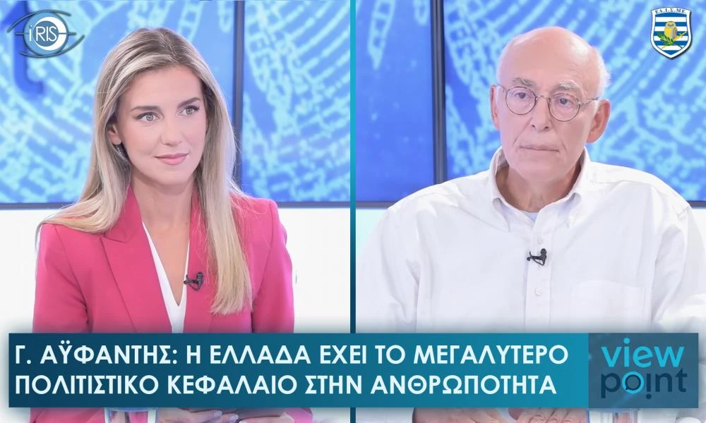 Γιώργος Αϋφαντής: «Η Ελλάδα διατρέχει μεγάλο κίνδυνο»